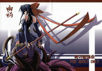 (C65) [夜の勉強会 (ふみひろ)] 幽禍 (魔法少女愛)