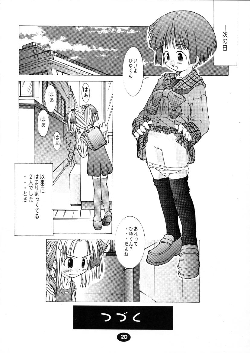 (C59) [ちゅうに+OUT OF SIGHT (KIMちー)] おねえちゃんとないしょ01