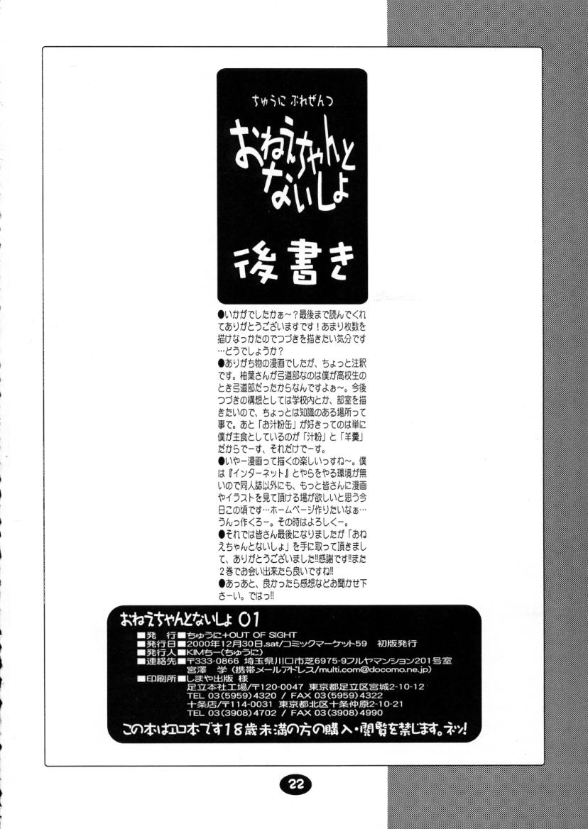 (C59) [ちゅうに+OUT OF SIGHT (KIMちー)] おねえちゃんとないしょ01