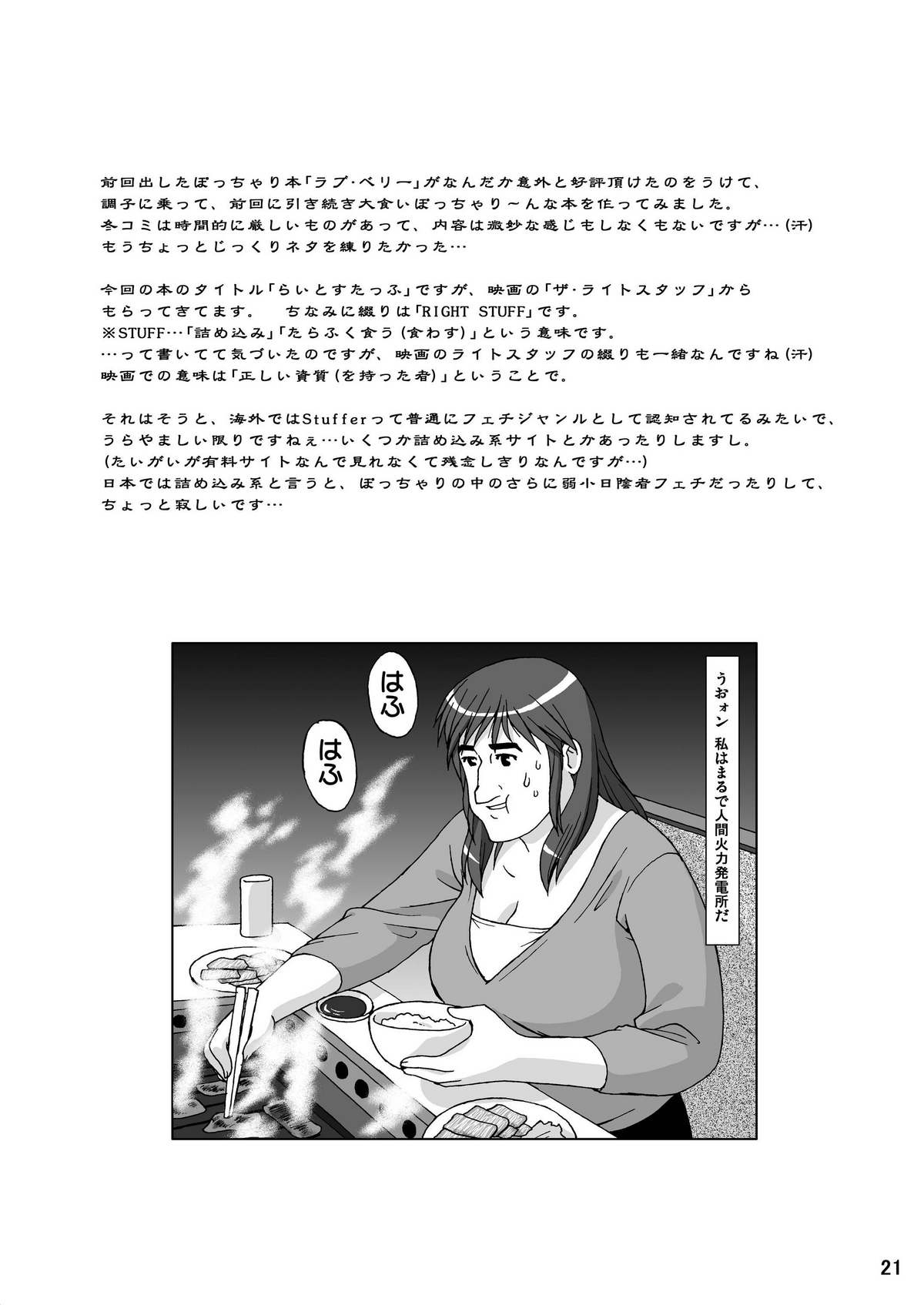 (C71) [嗚呼、我等加藤隼戦斗隊 (加藤)] RIGHT STUFF [英訳]
