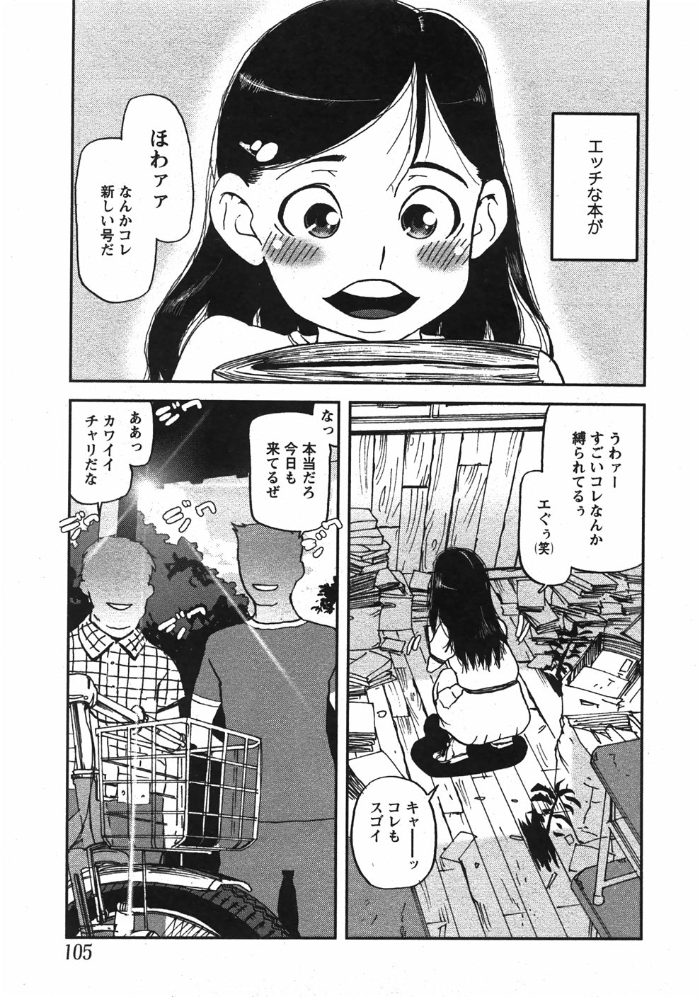 コミック萌えマックスVol.5