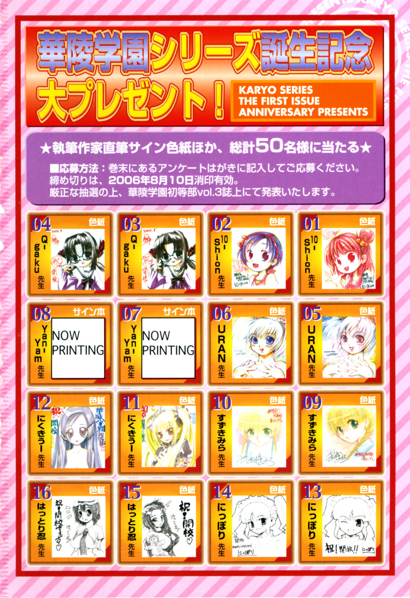 華陵学園初等部 Vol.1