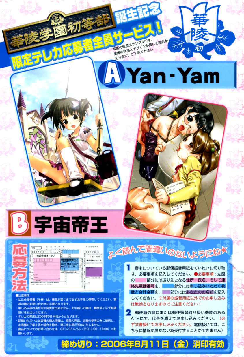 華陵学園初等部 Vol.1