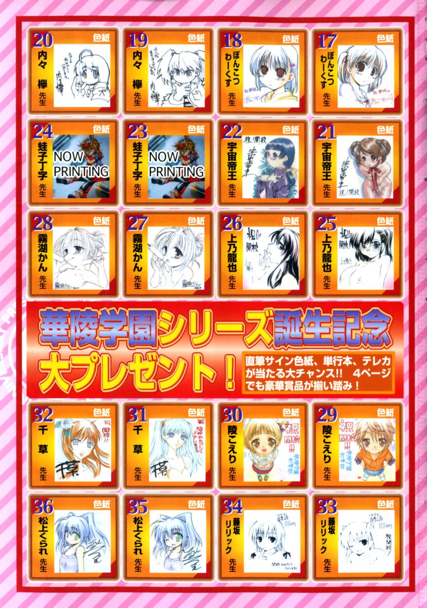 華陵学園初等部 Vol.1