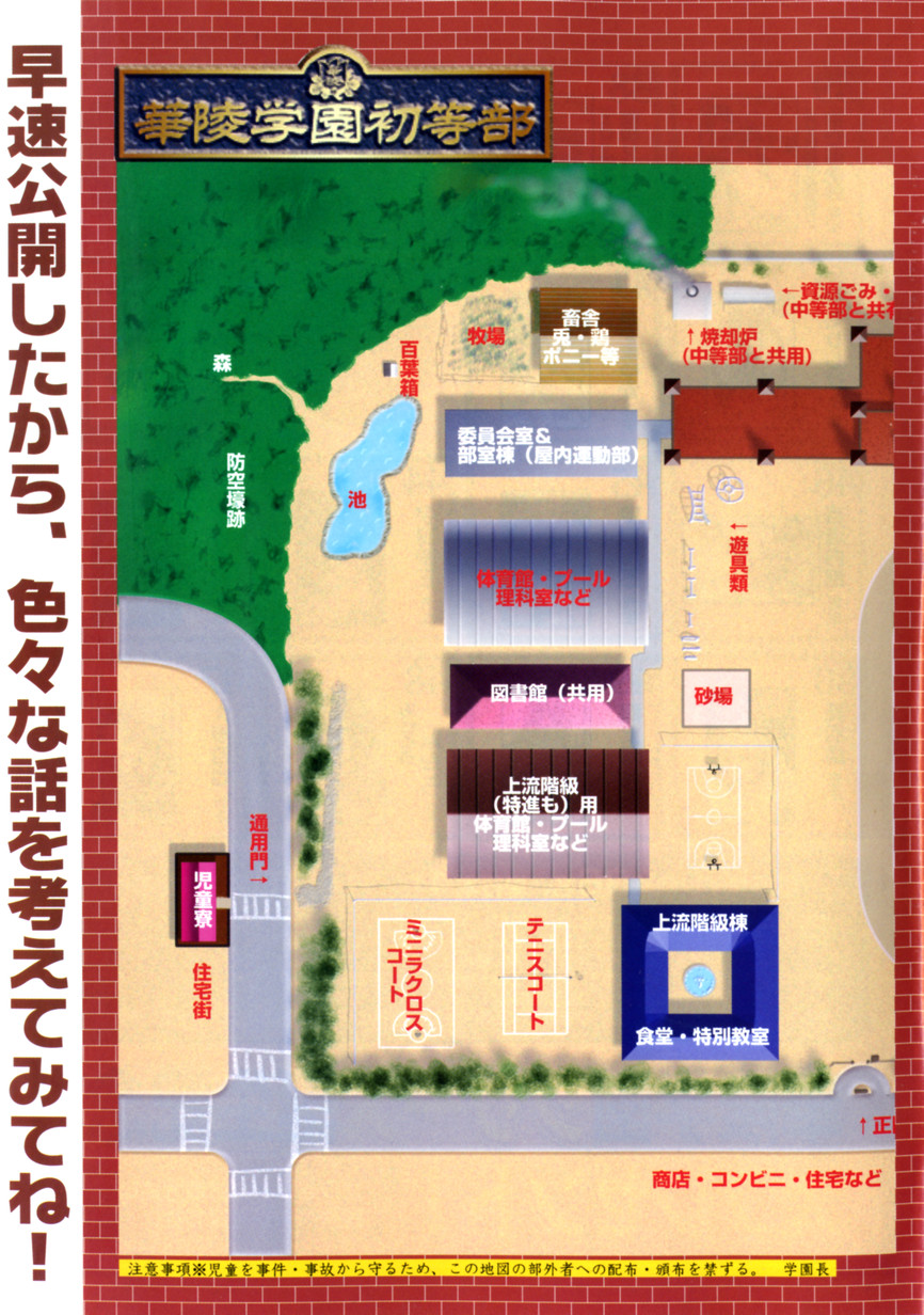 華陵学園初等部 Vol.1