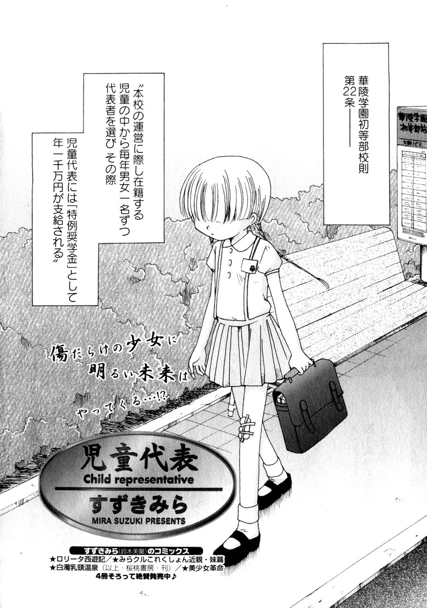 華陵学園初等部 Vol.1