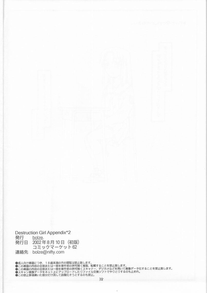 (C62) [bolze. (rit.)] DESTRUCTION GIRL appendix^2 (雫)