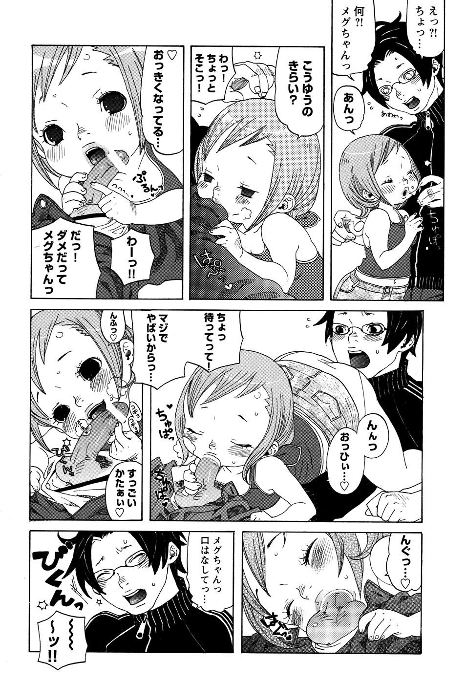 【アンソロジー】LOCOvol.3みだらなごほうし