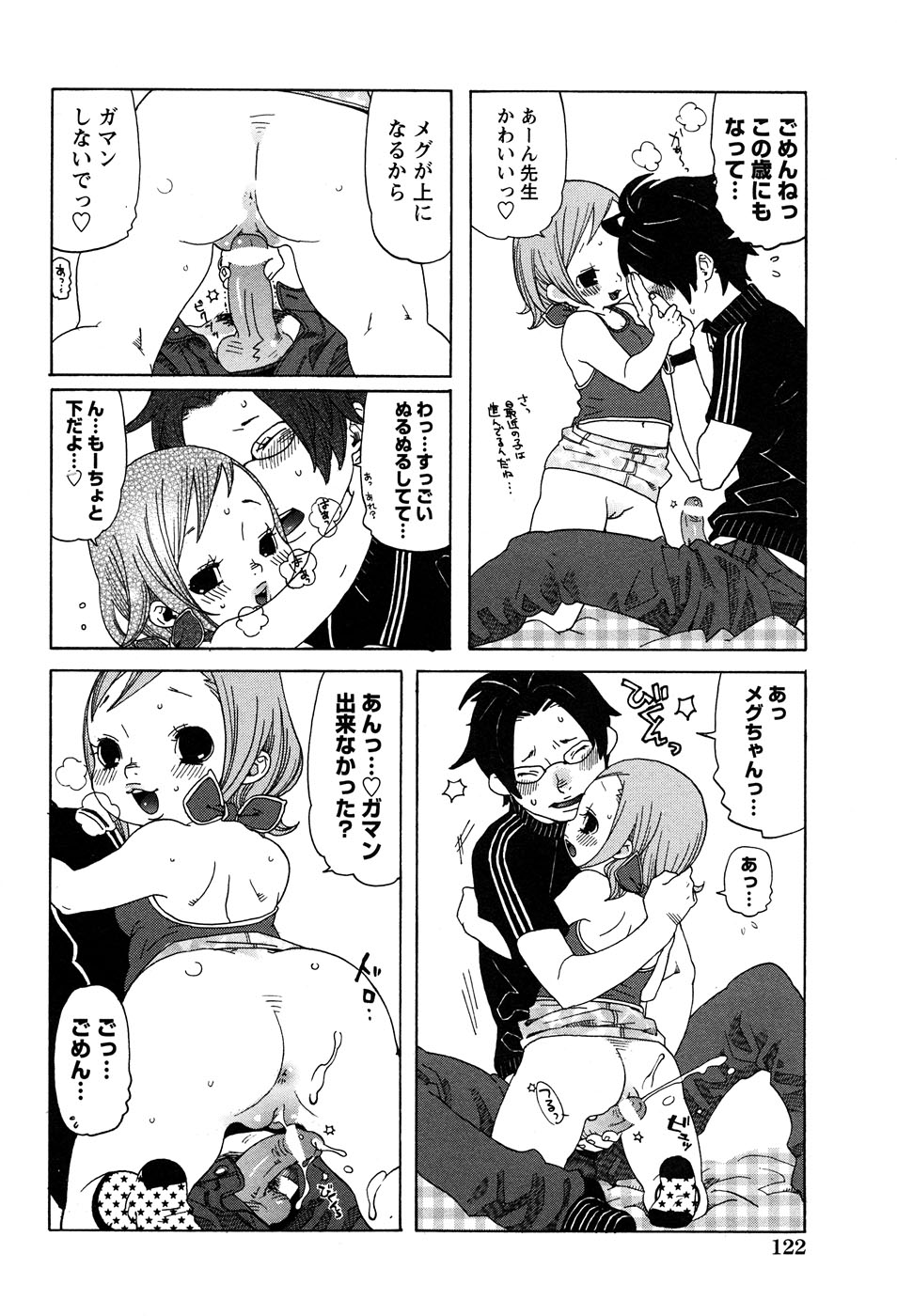 【アンソロジー】LOCOvol.3みだらなごほうし