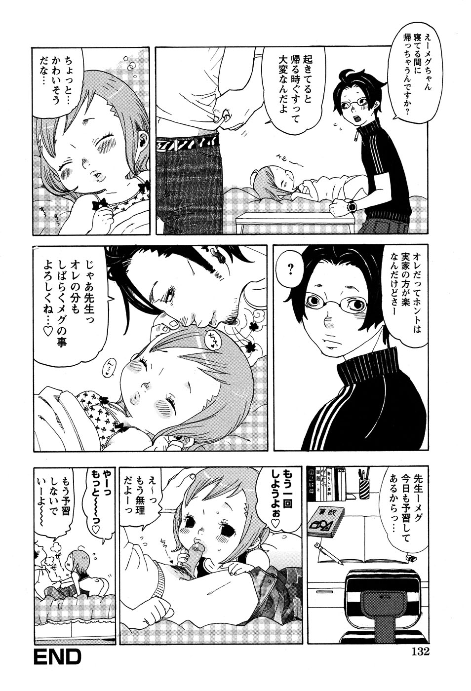 【アンソロジー】LOCOvol.3みだらなごほうし