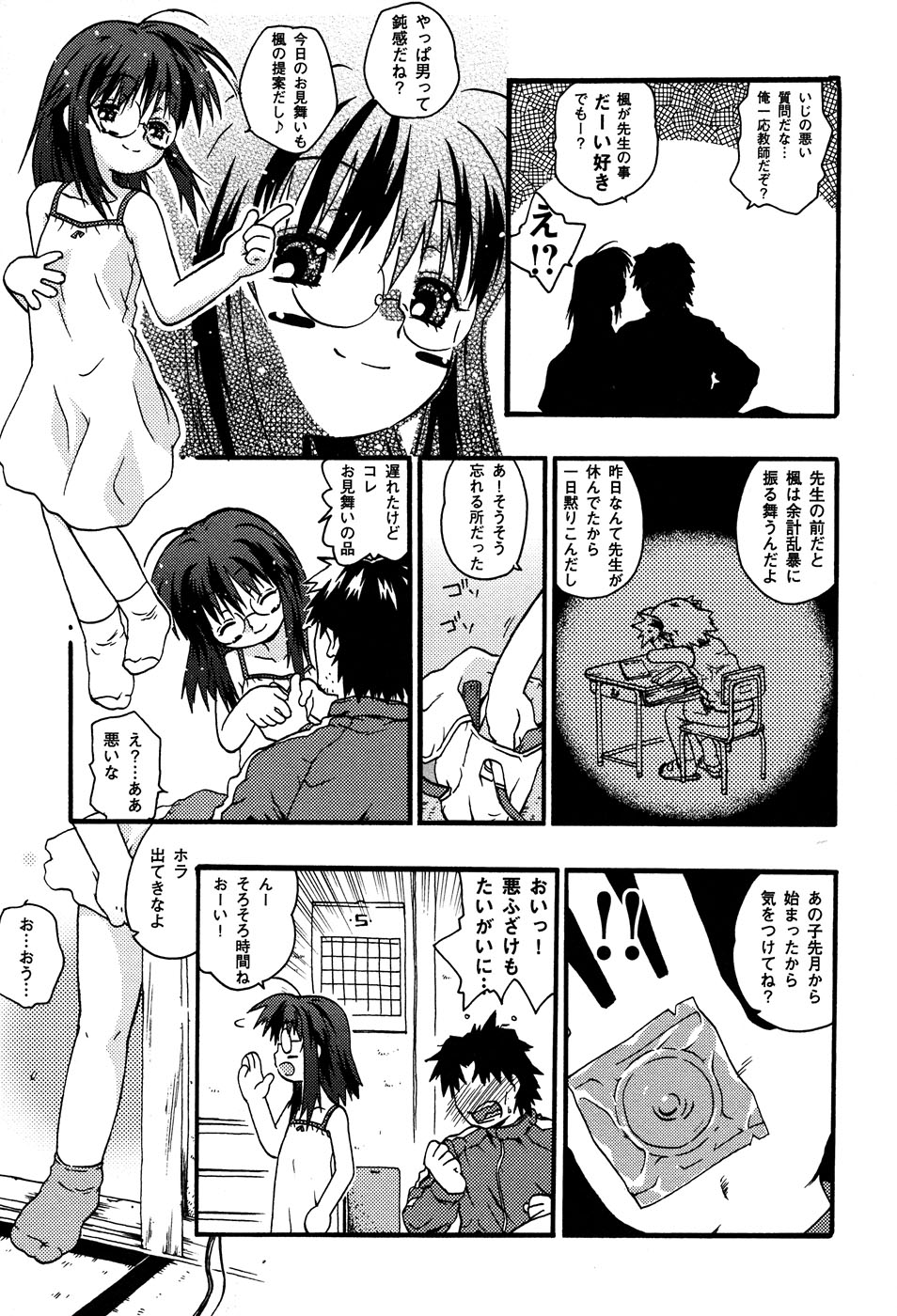 【アンソロジー】LOCOvol.3みだらなごほうし