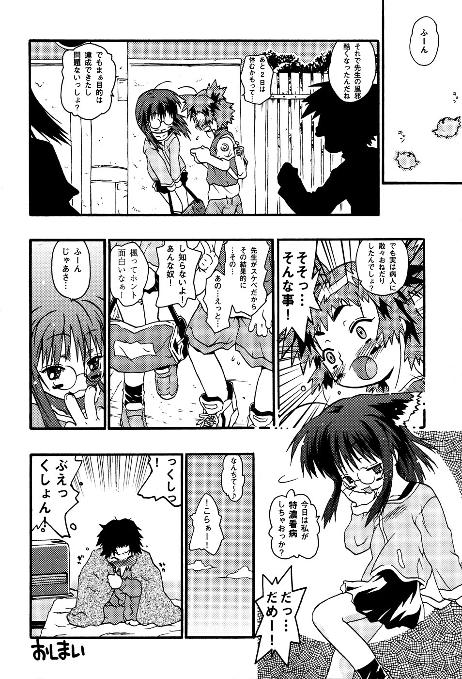 【アンソロジー】LOCOvol.3みだらなごほうし