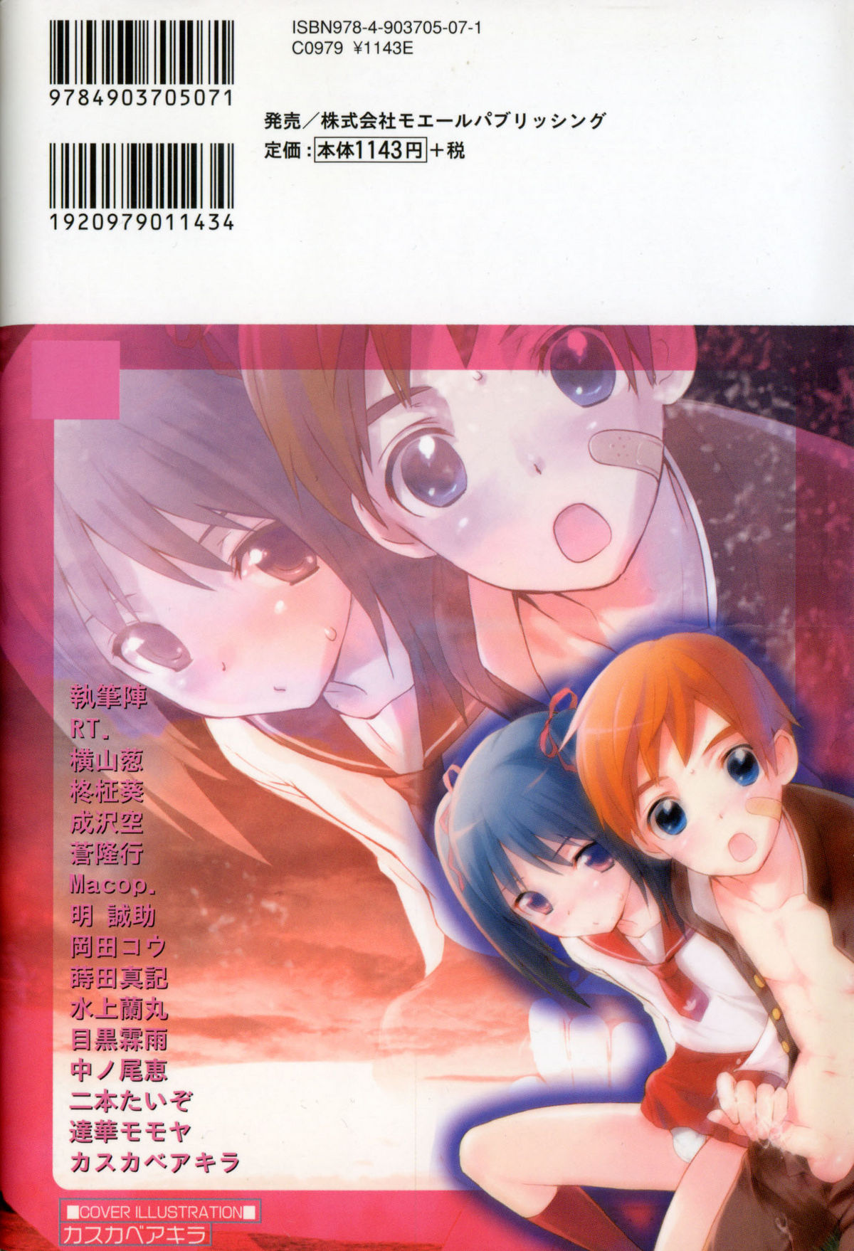 [アンソロジー] 少年嗜好 やんちゃっ子スペシャル