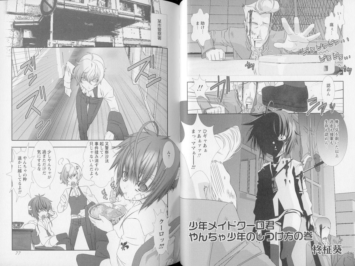 [アンソロジー] 少年嗜好 やんちゃっ子スペシャル