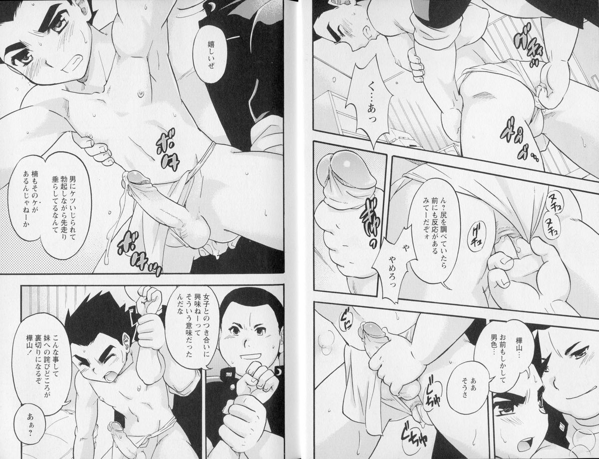 [アンソロジー] 少年嗜好 やんちゃっ子スペシャル