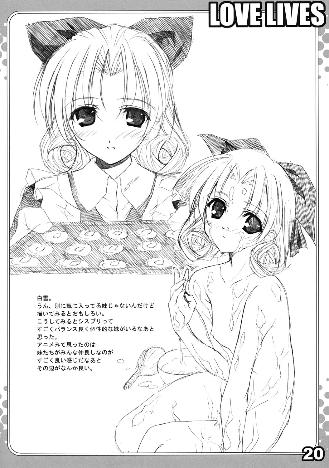 (C67) [裏FMO (フミオ)] LOVE LIVES (シスタープリンセス)