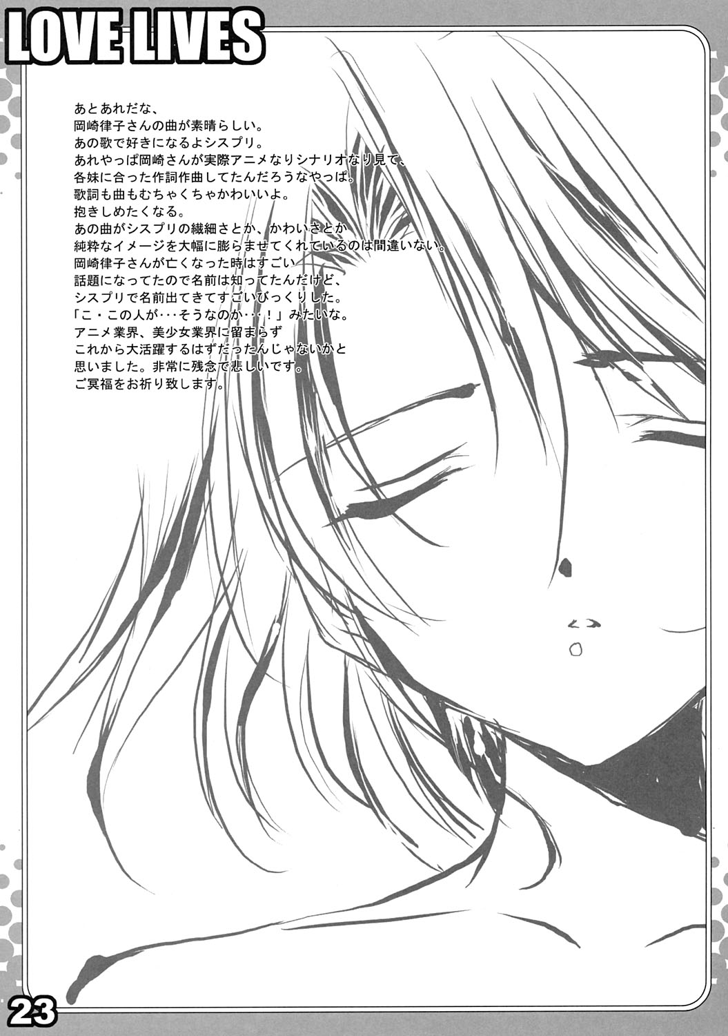 (C67) [裏FMO (フミオ)] LOVE LIVES (シスタープリンセス)