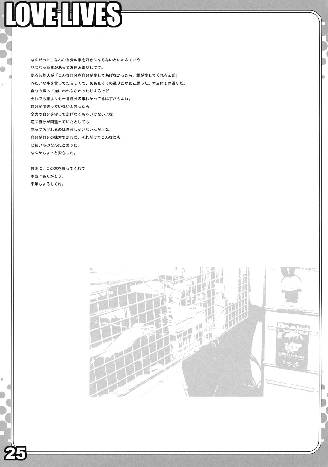 (C67) [裏FMO (フミオ)] LOVE LIVES (シスタープリンセス)