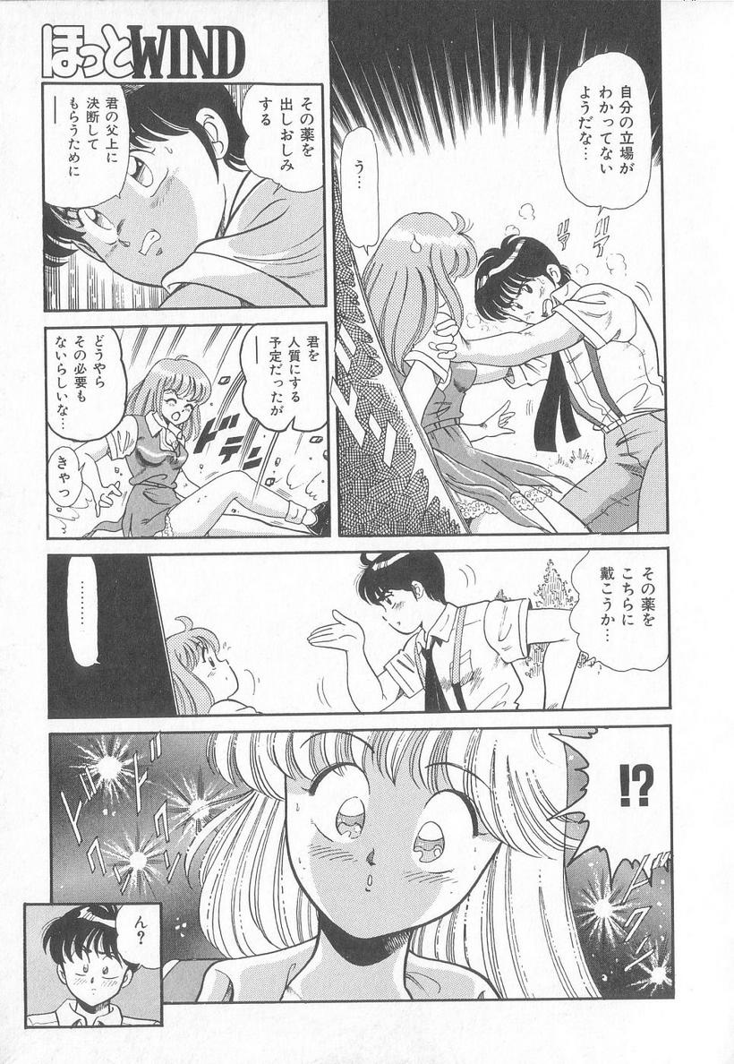 [狼太郎] ほっとWIND