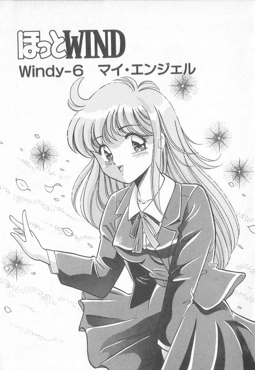 [狼太郎] ほっとWIND