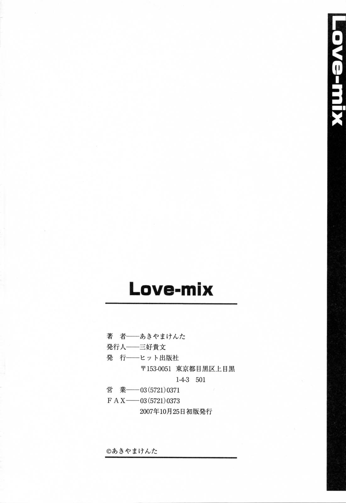 [あきやまけんた] Love-mix