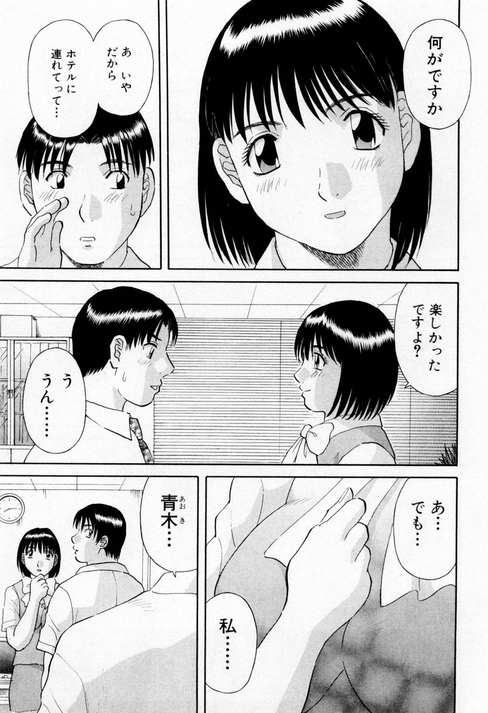 [かわもりみさき] Hにキスして！ 第6巻