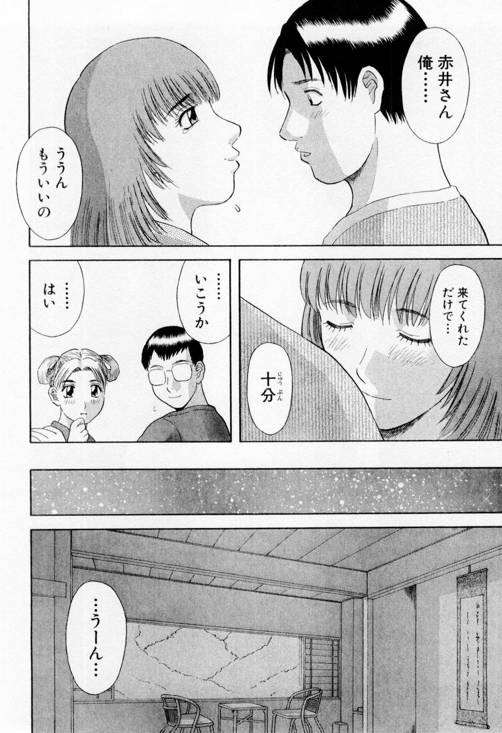 [かわもりみさき] Hにキスして！ 第6巻
