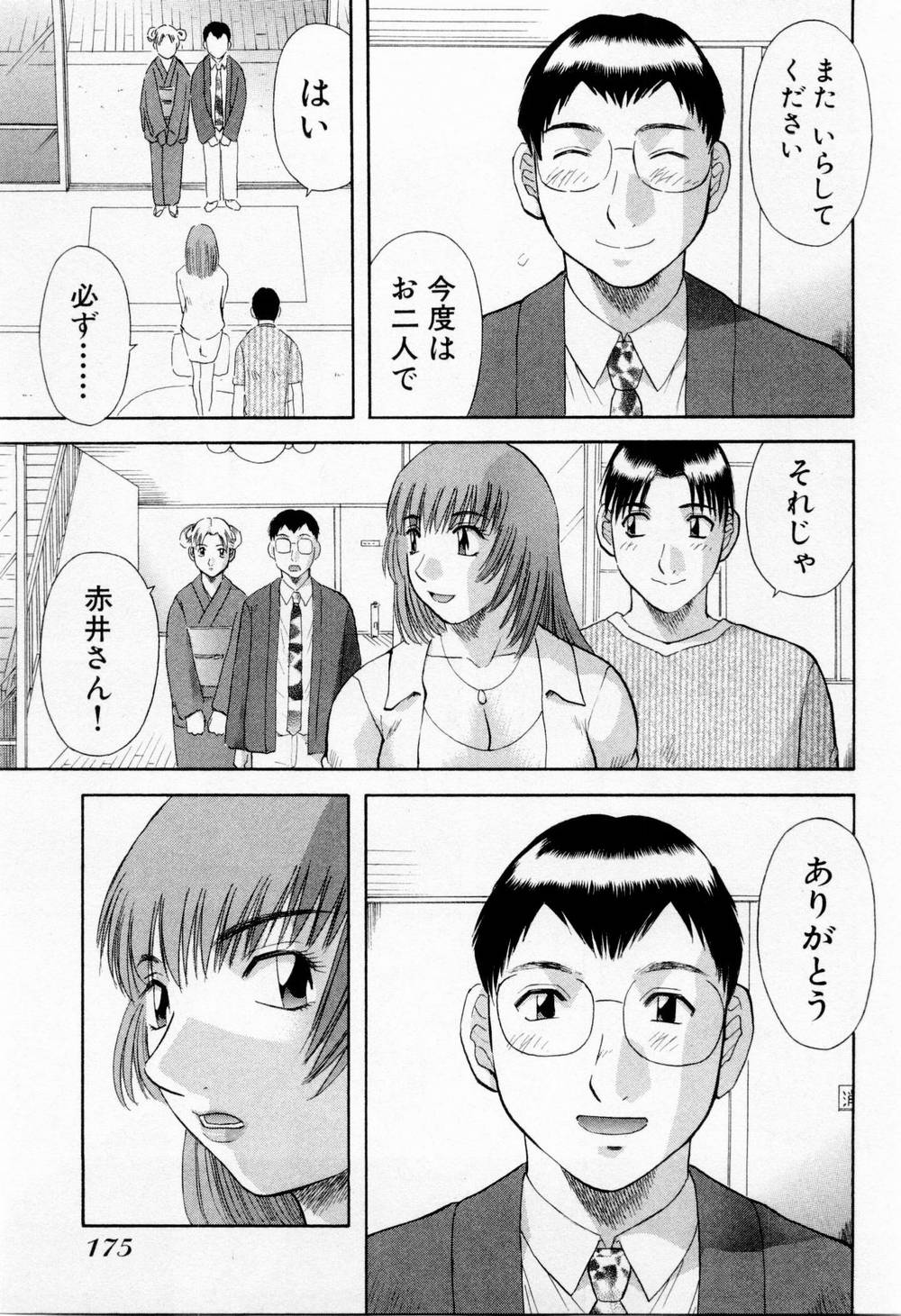 [かわもりみさき] Hにキスして！ 第6巻