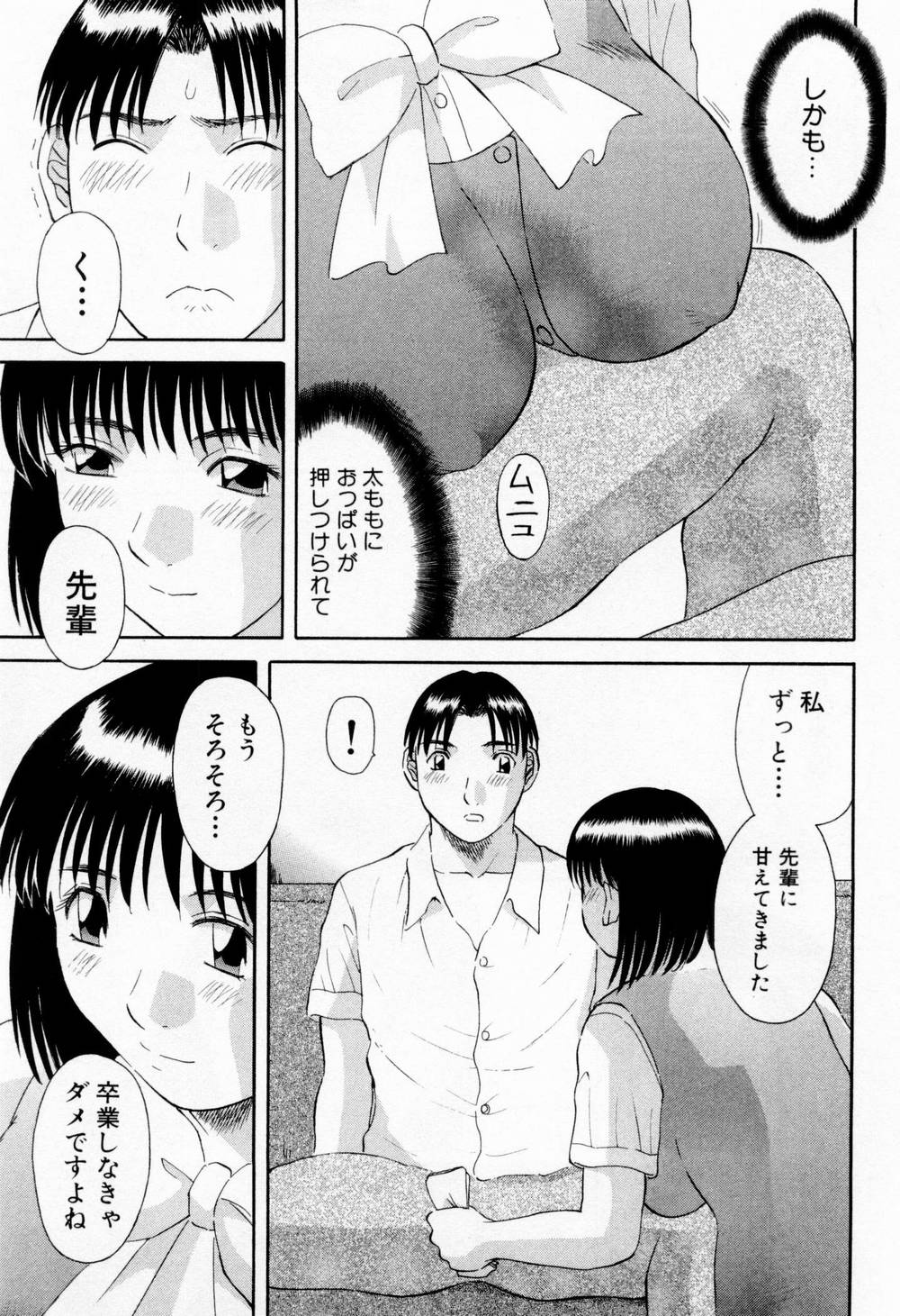 [かわもりみさき] Hにキスして！ 第6巻