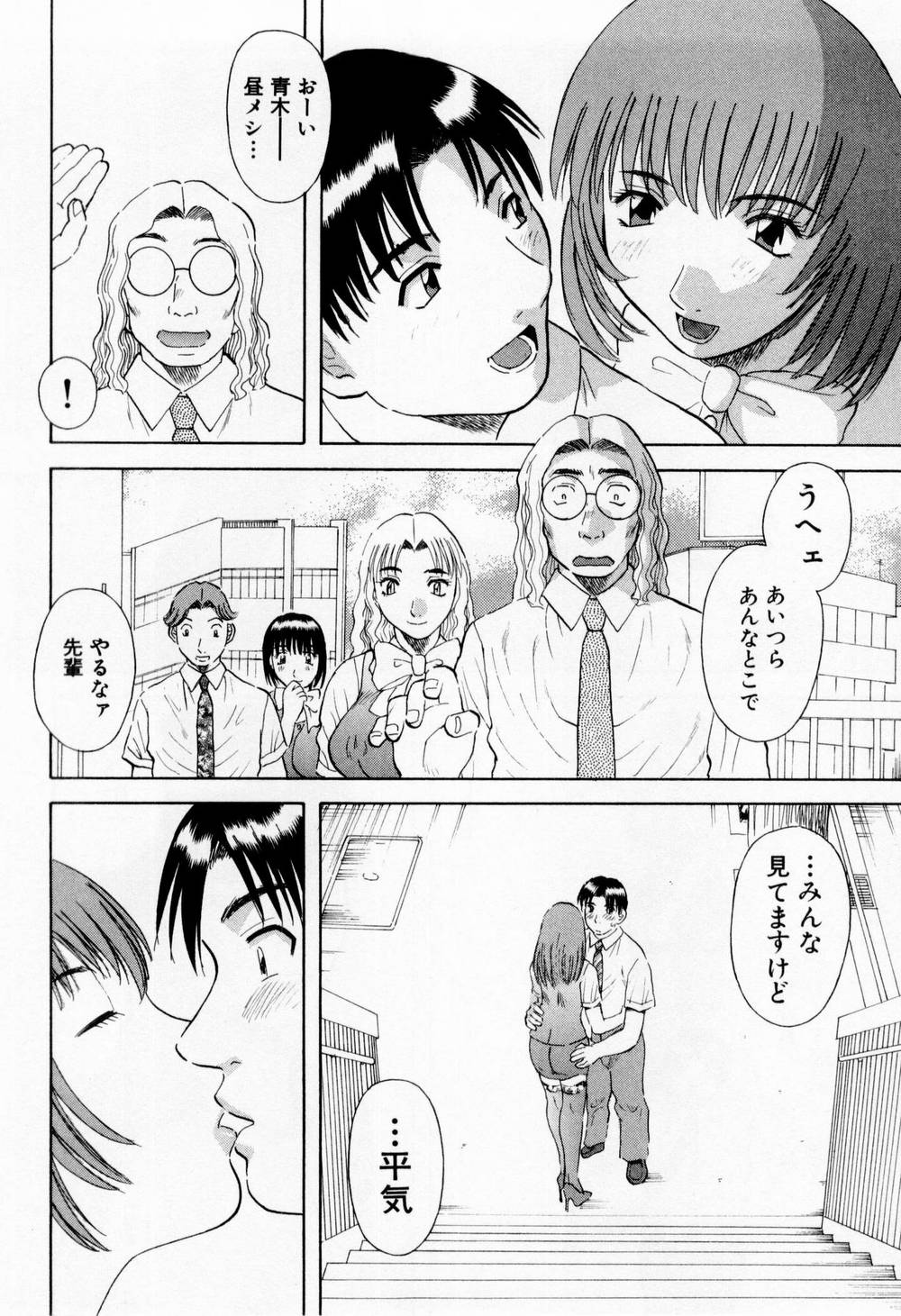 [かわもりみさき] Hにキスして！ 第6巻