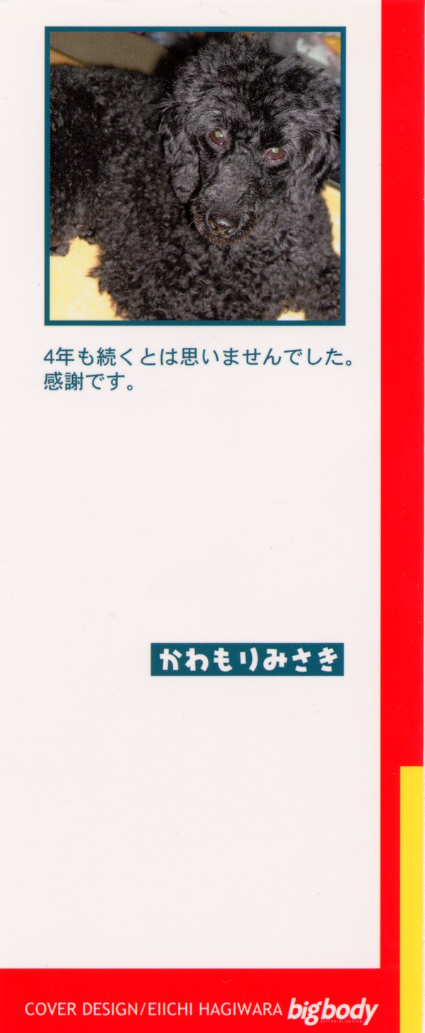 [かわもりみさき] Hにキスして！ 第6巻