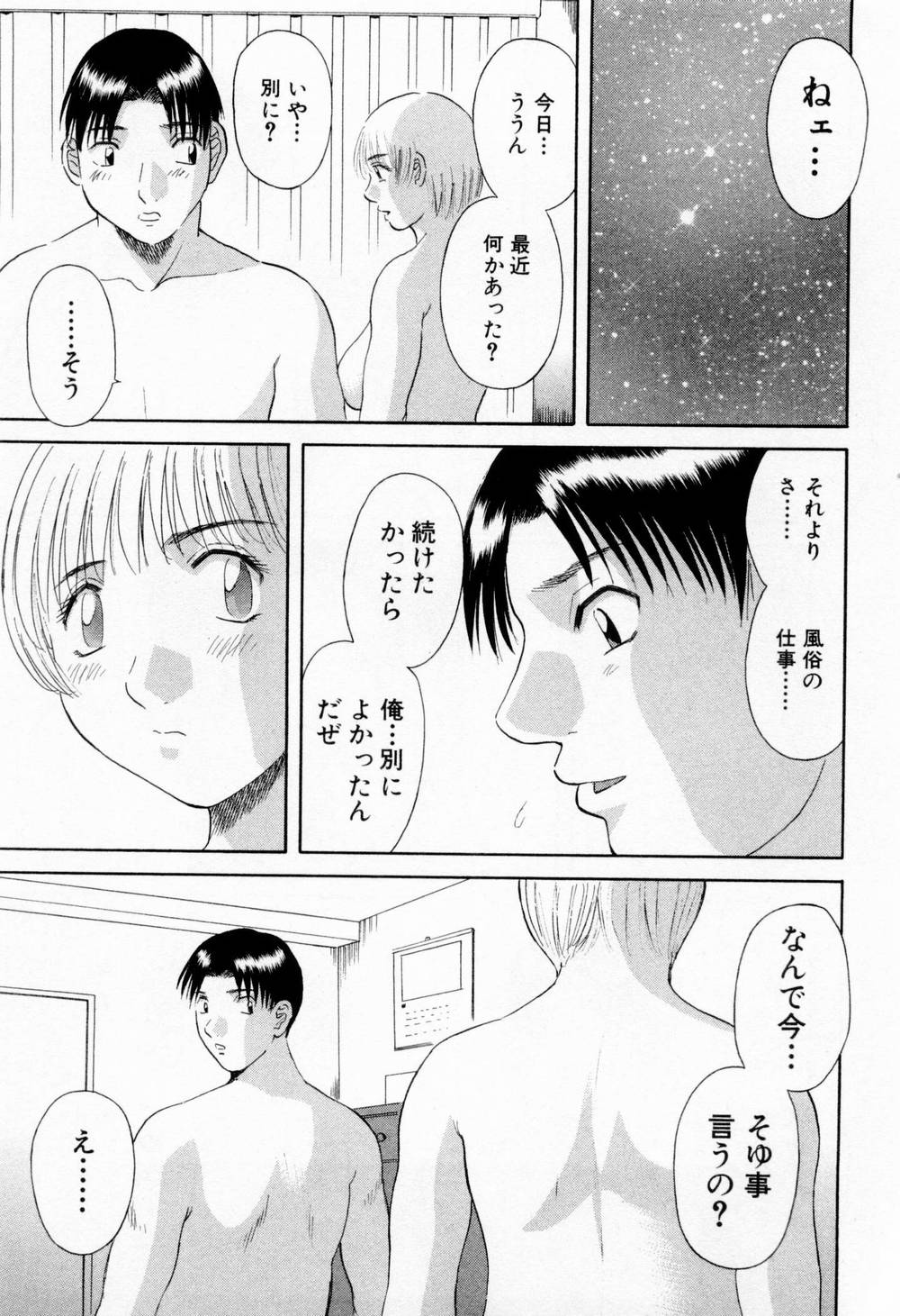 [かわもりみさき] Hにキスして！ 第6巻