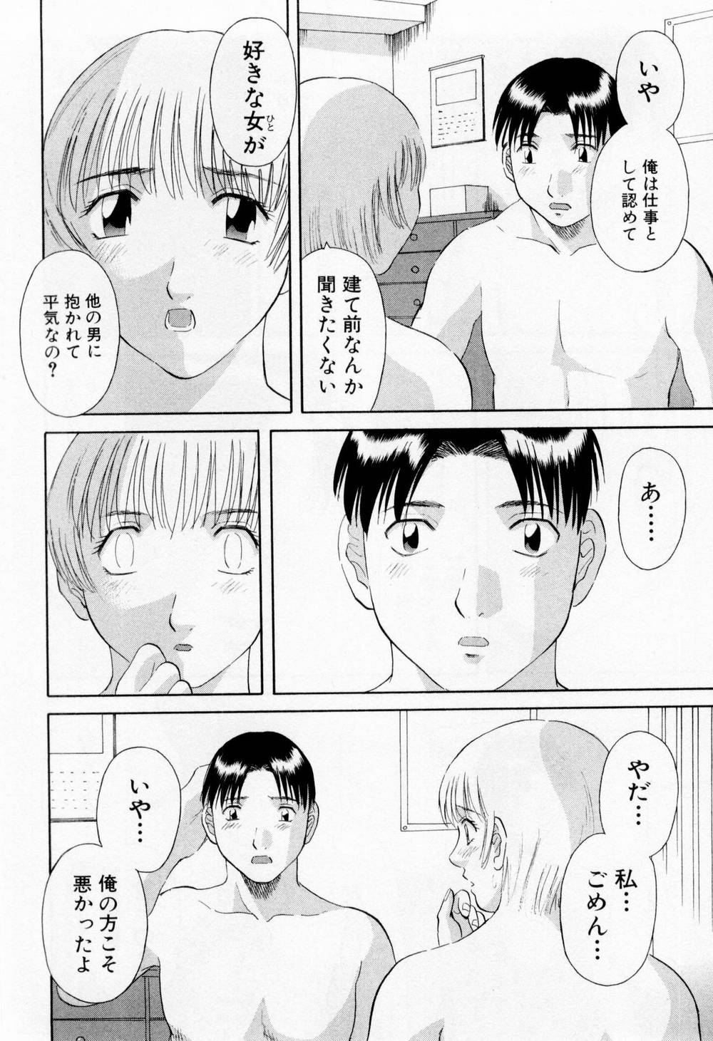 [かわもりみさき] Hにキスして！ 第6巻