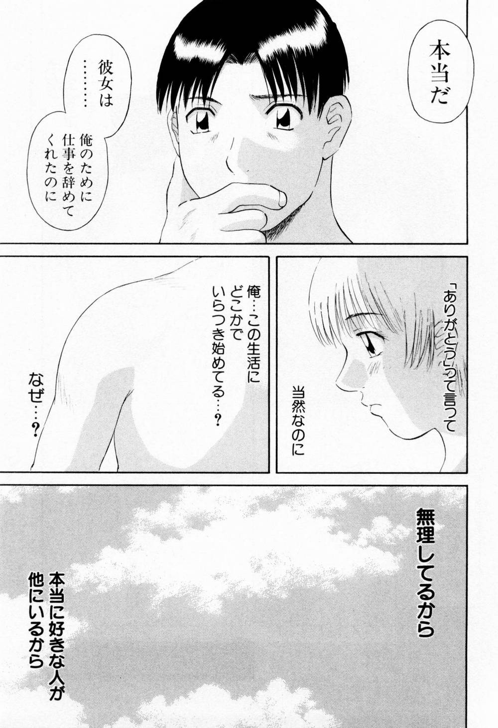 [かわもりみさき] Hにキスして！ 第6巻