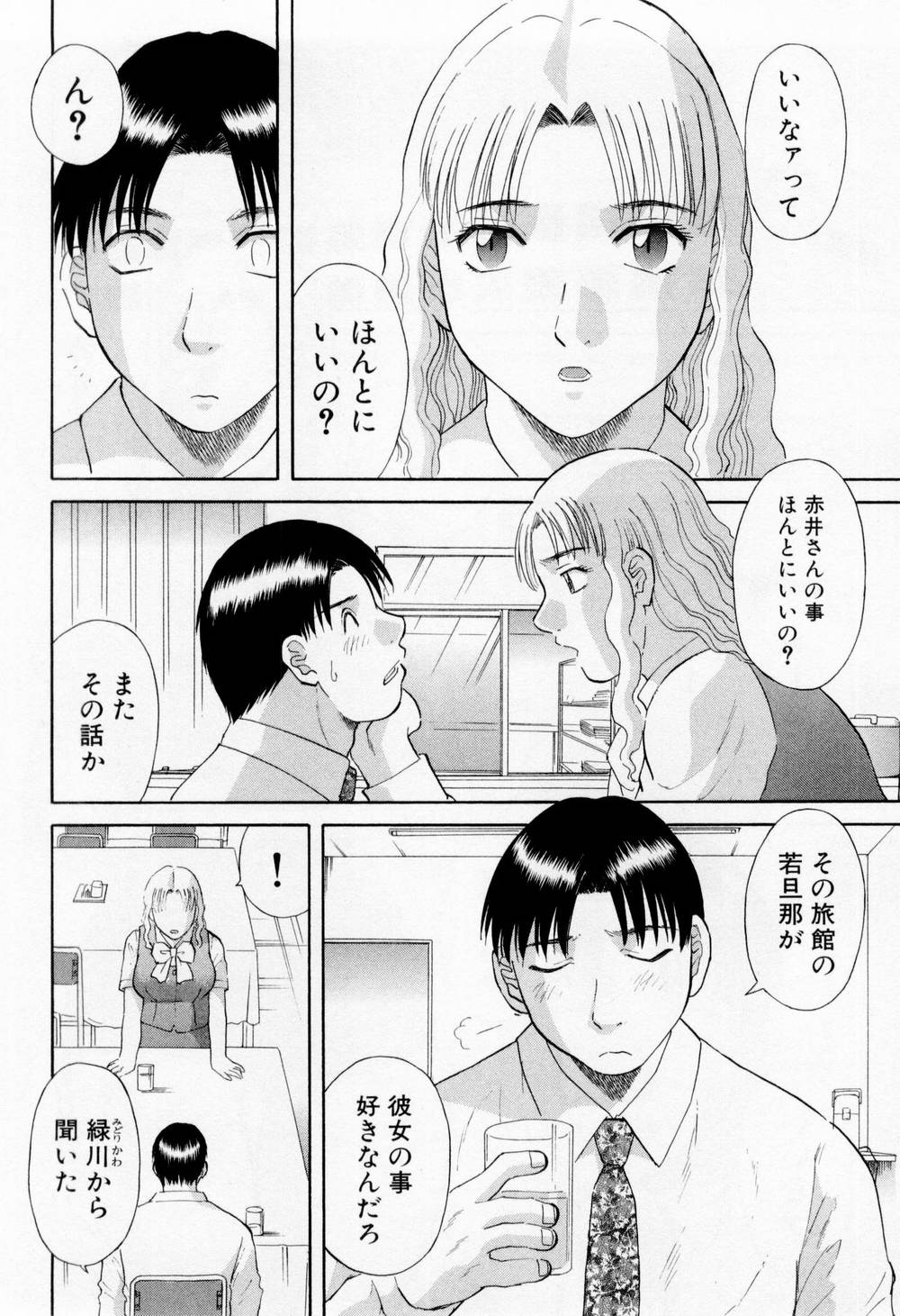 [かわもりみさき] Hにキスして！ 第6巻