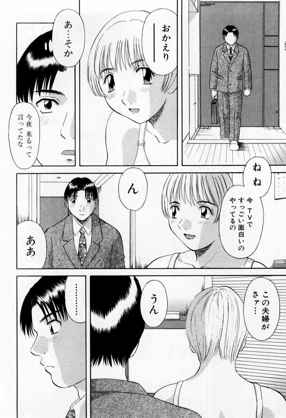 [かわもりみさき] Hにキスして！ 第6巻