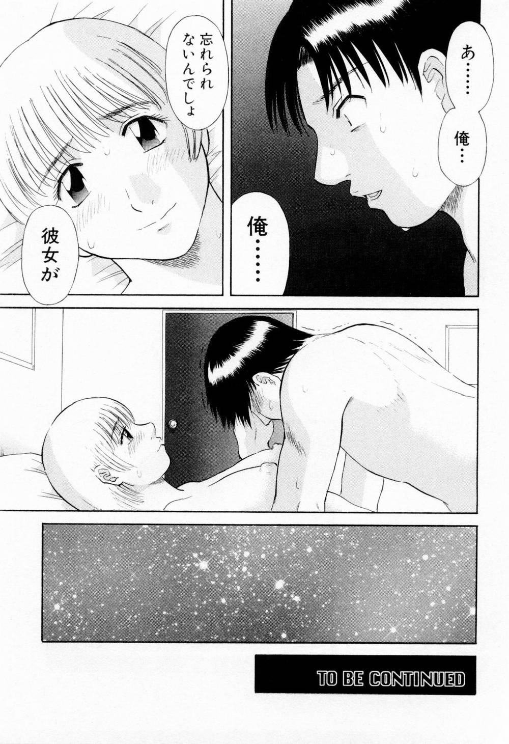 [かわもりみさき] Hにキスして！ 第6巻