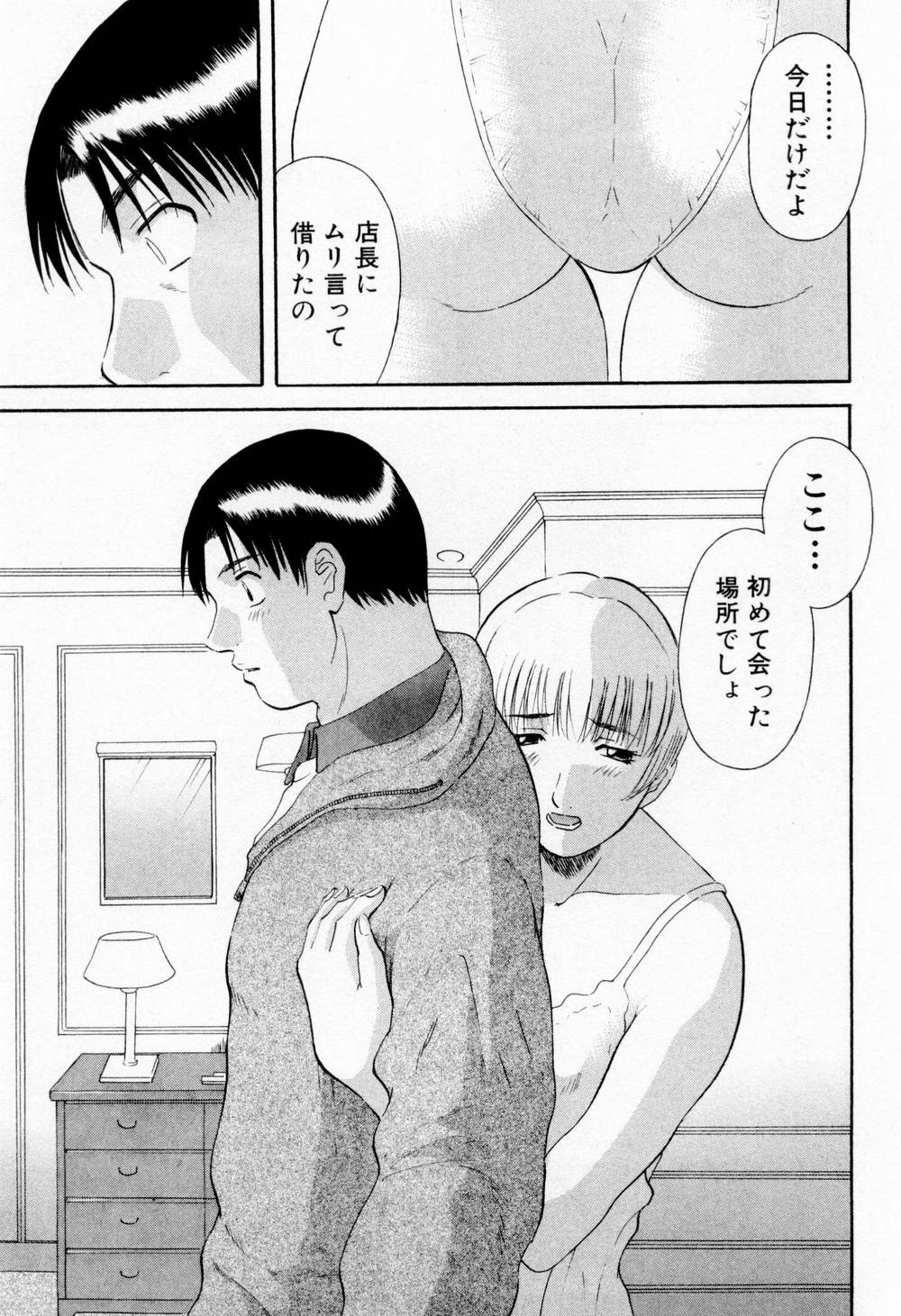 [かわもりみさき] Hにキスして！ 第6巻