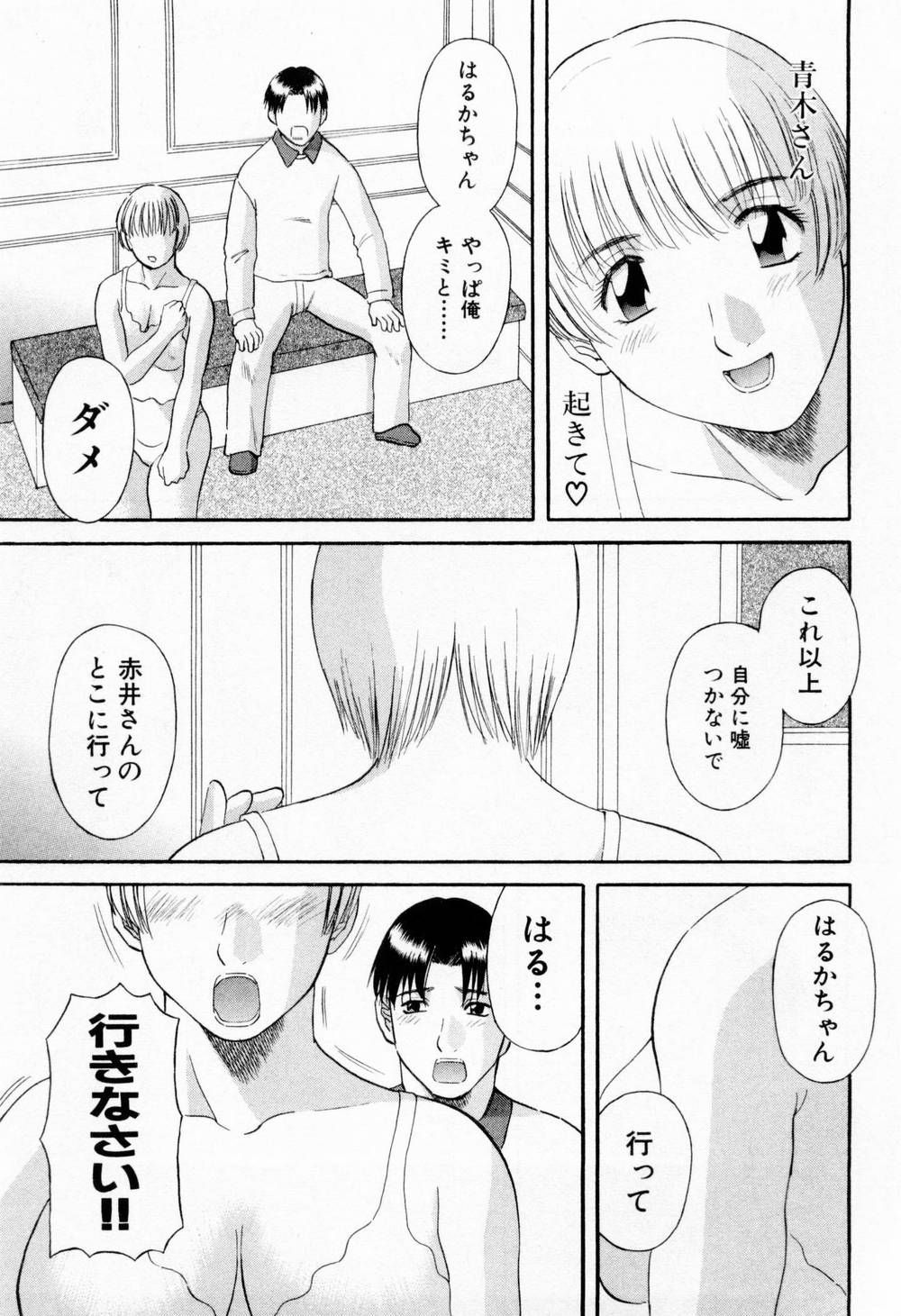 [かわもりみさき] Hにキスして！ 第6巻