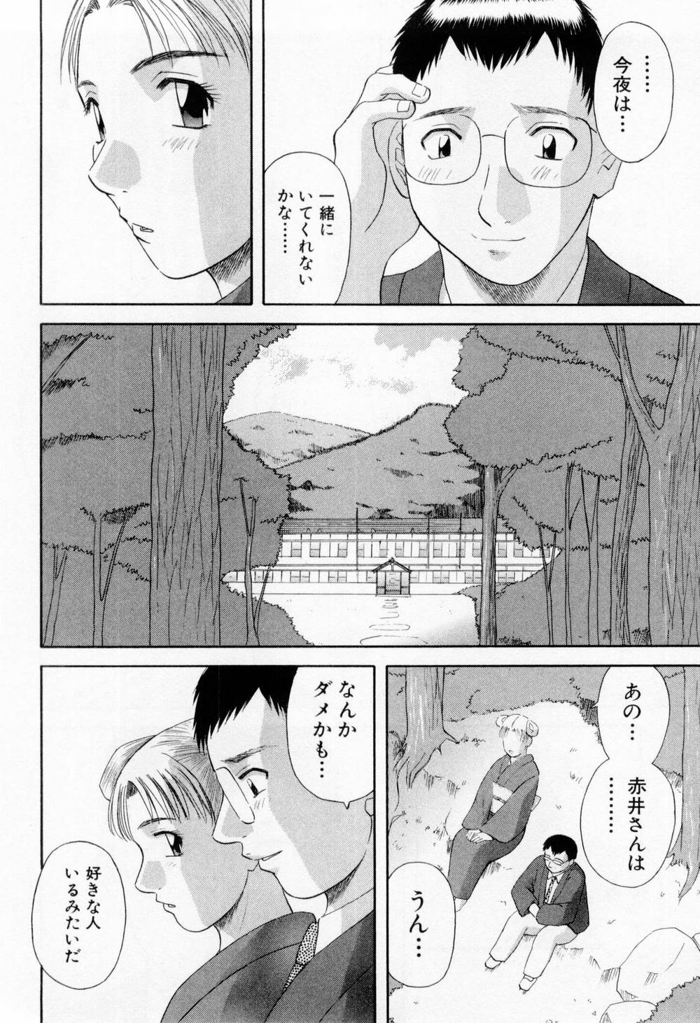 [かわもりみさき] Hにキスして！ 第6巻