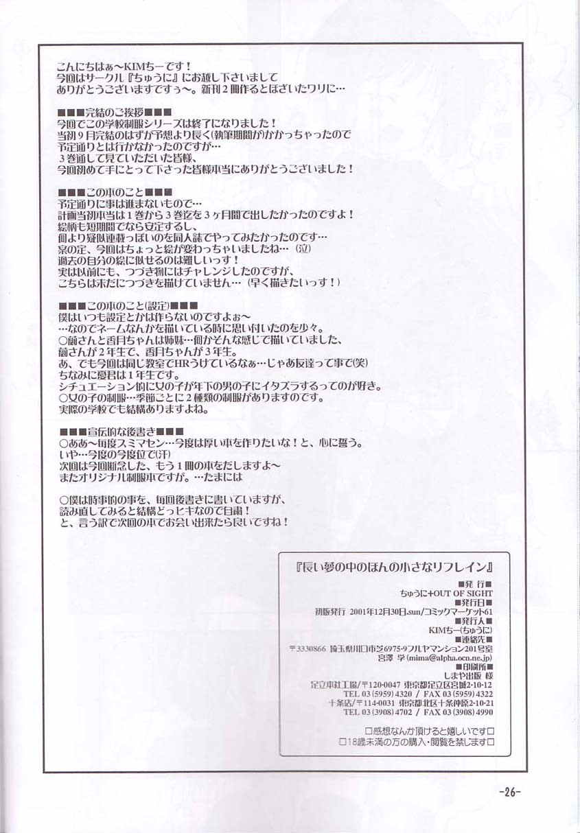 (C61) [ちゅうに+OUT OF SIGHT (KIMちー)] ちゅうにの制服女の子本3/3 長い夢の中のほんの小さなリフレイン