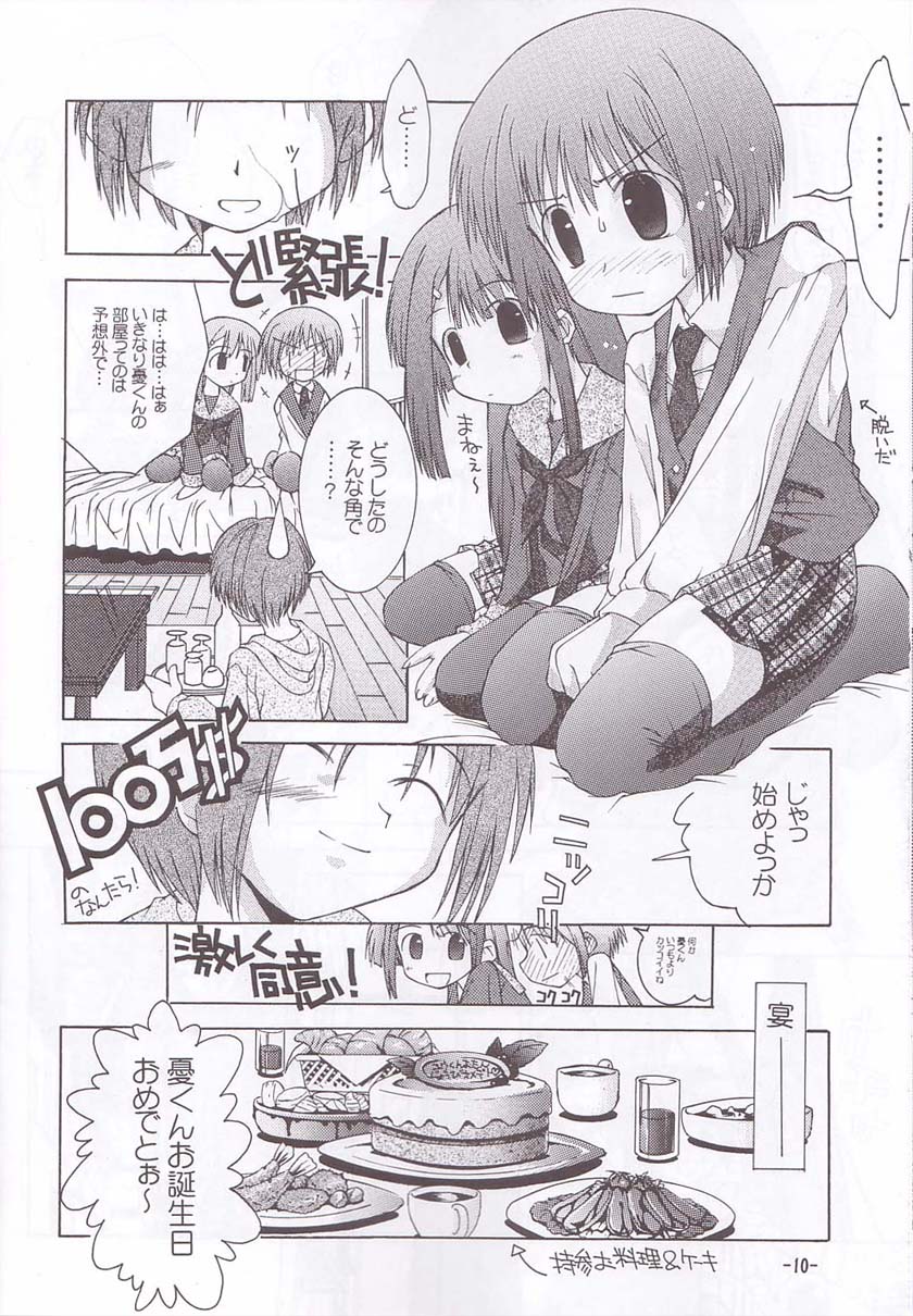 (C61) [ちゅうに+OUT OF SIGHT (KIMちー)] ちゅうにの制服女の子本3/3 長い夢の中のほんの小さなリフレイン