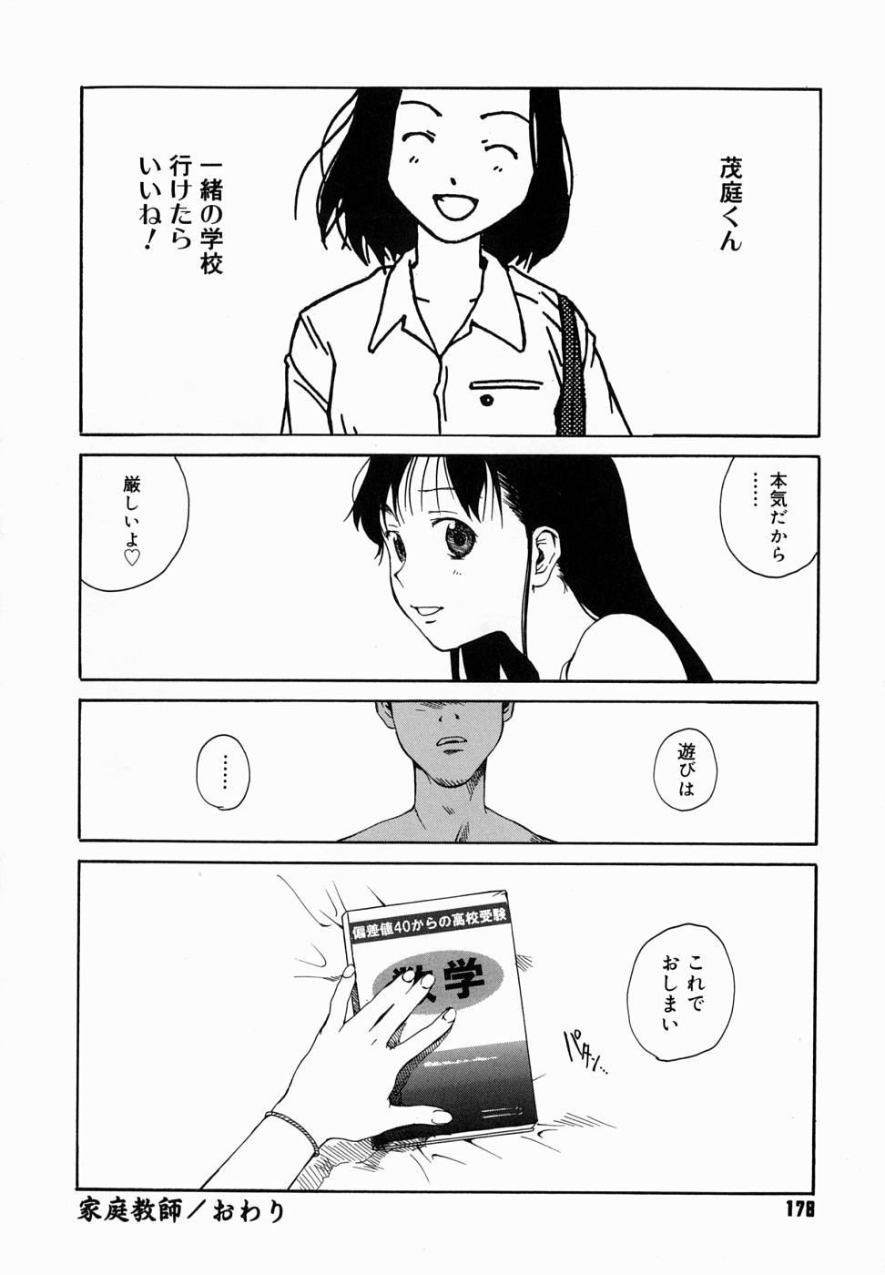 [玉置勉強] 夜伽ばなし