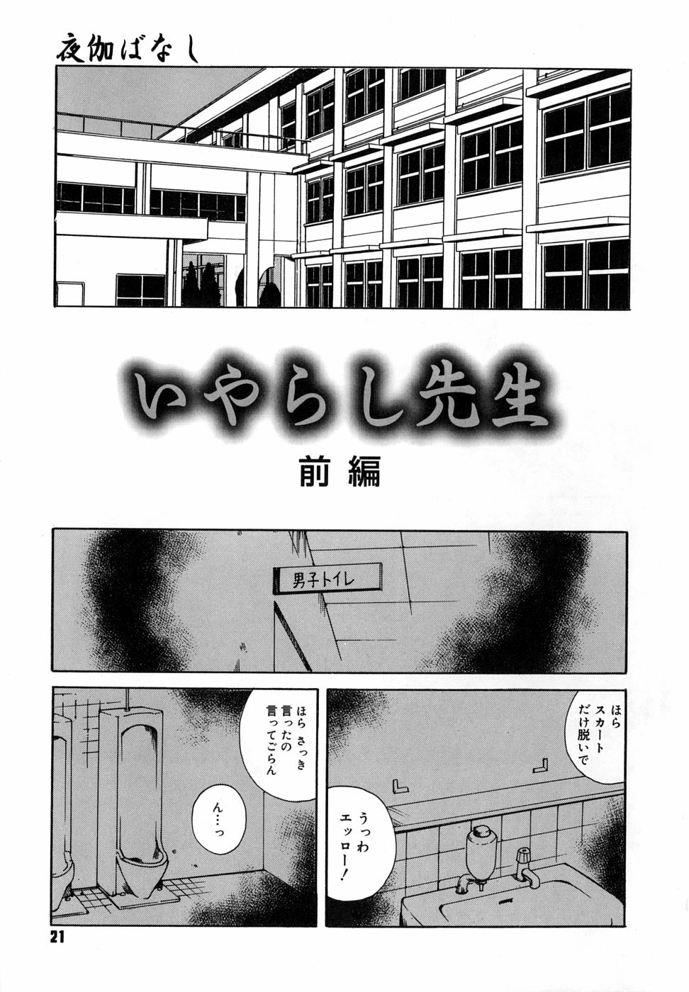 [玉置勉強] 夜伽ばなし