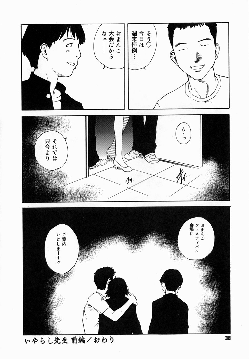 [玉置勉強] 夜伽ばなし