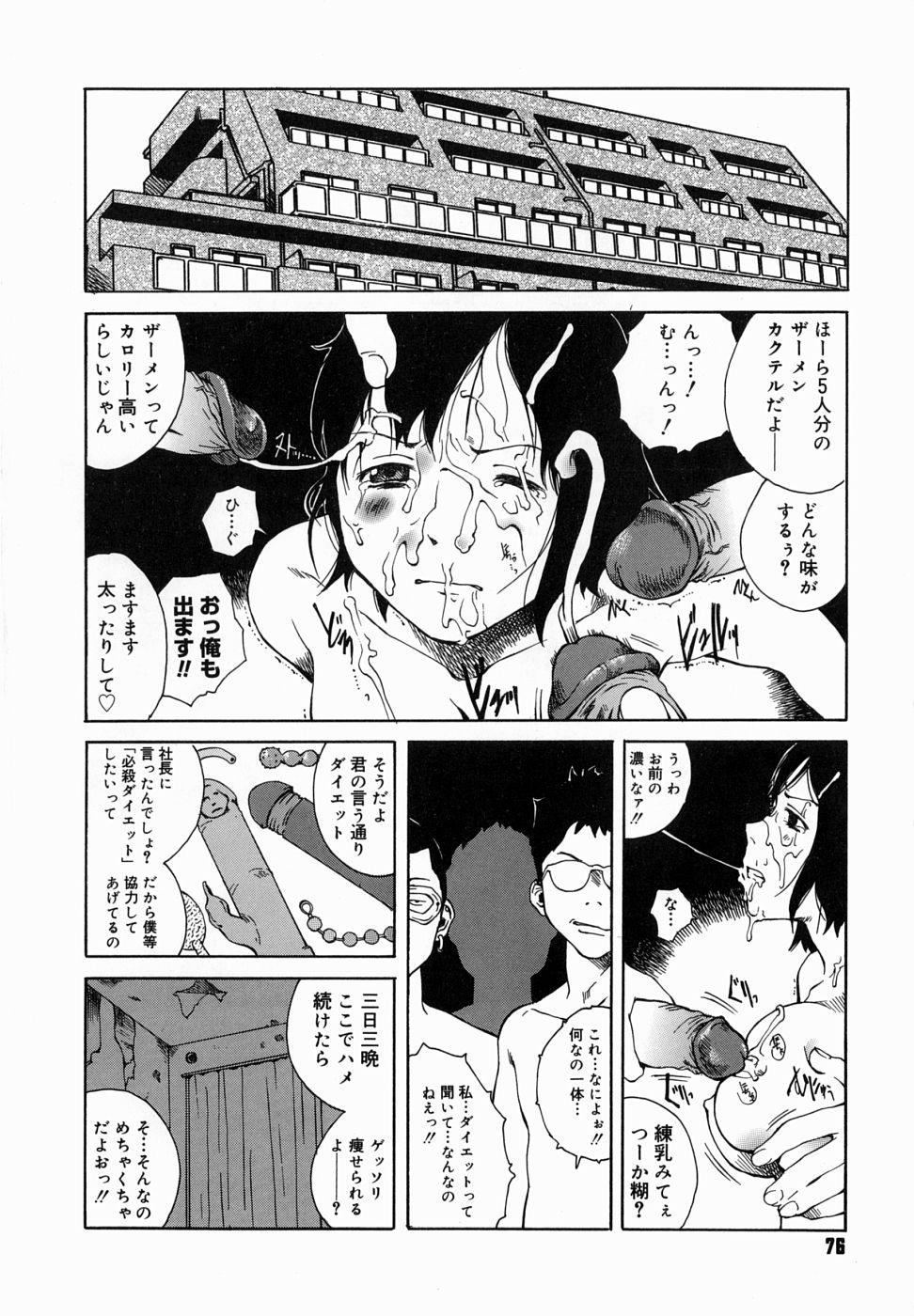 [玉置勉強] 夜伽ばなし