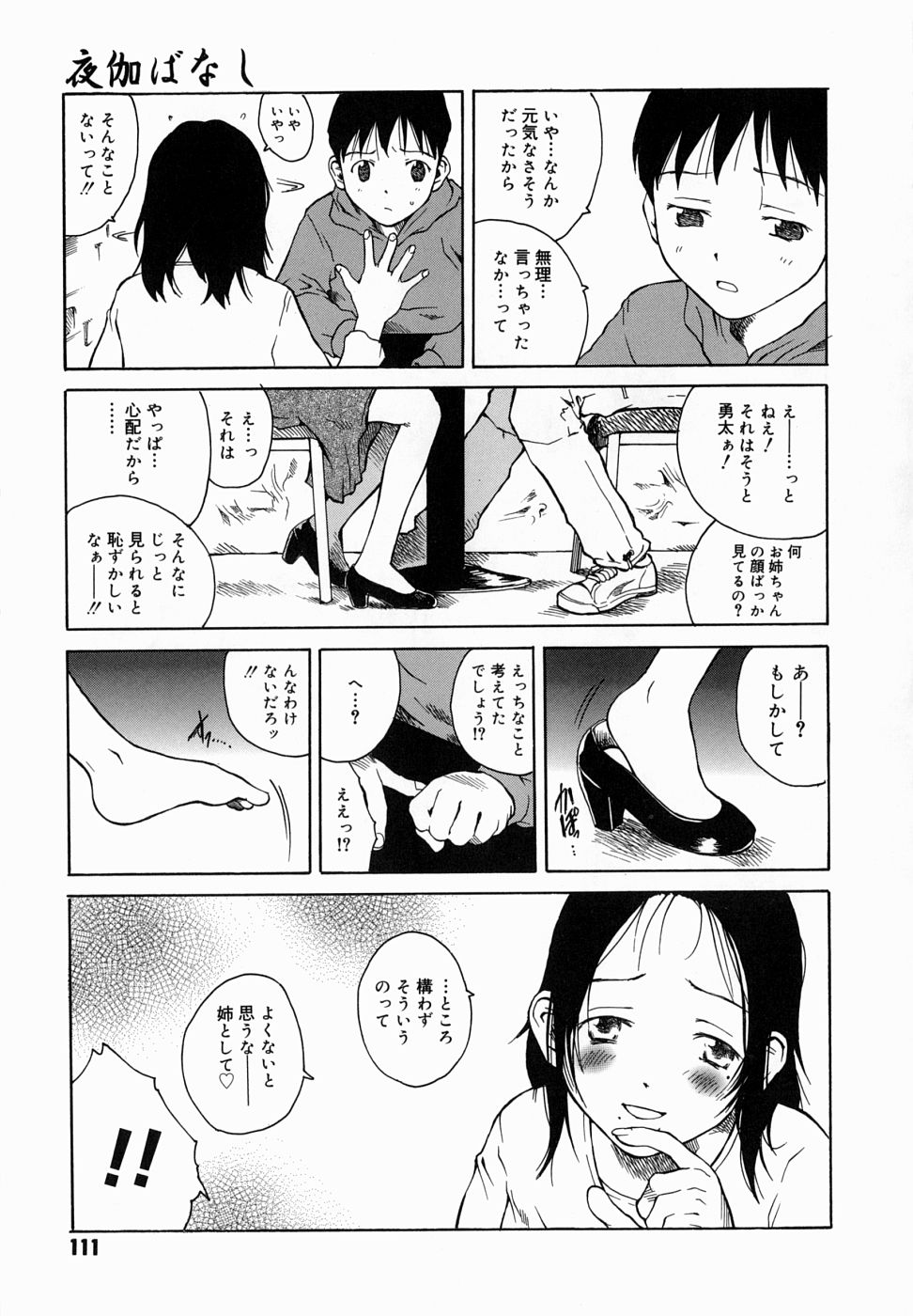 [玉置勉強] 夜伽ばなし