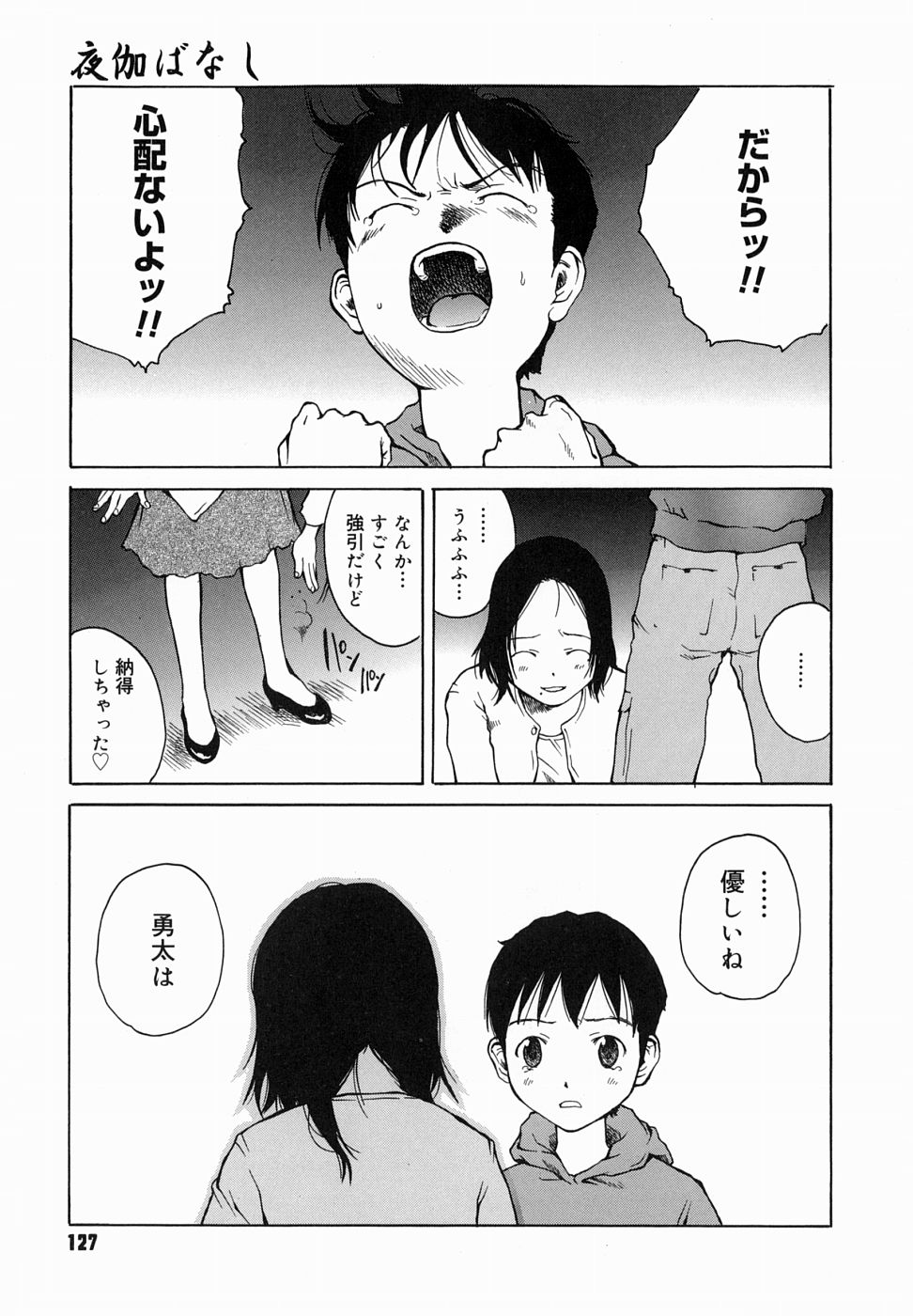 [玉置勉強] 夜伽ばなし