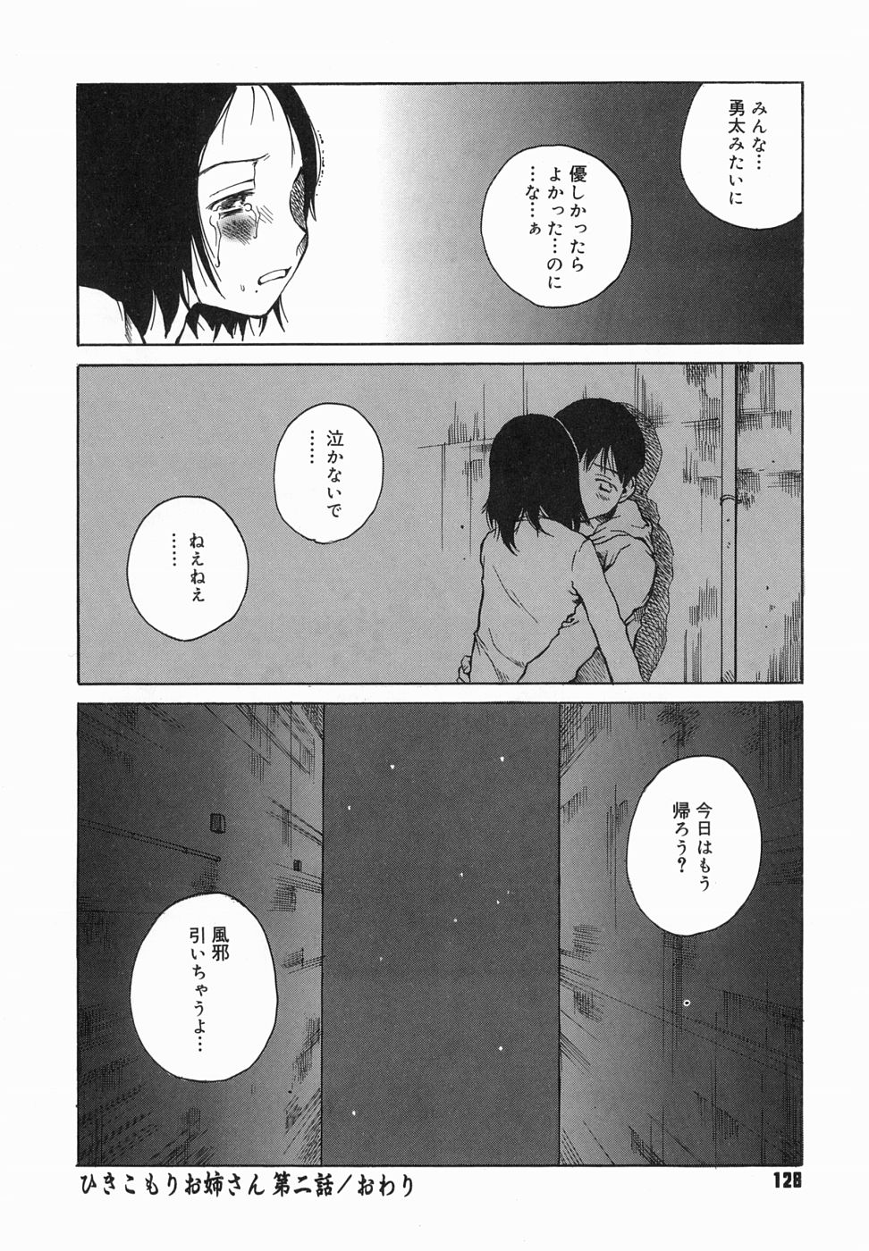 [玉置勉強] 夜伽ばなし