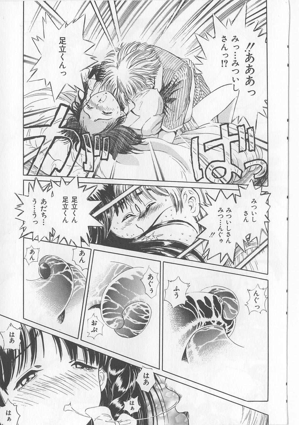 [ぺるそな] 淫獸入門